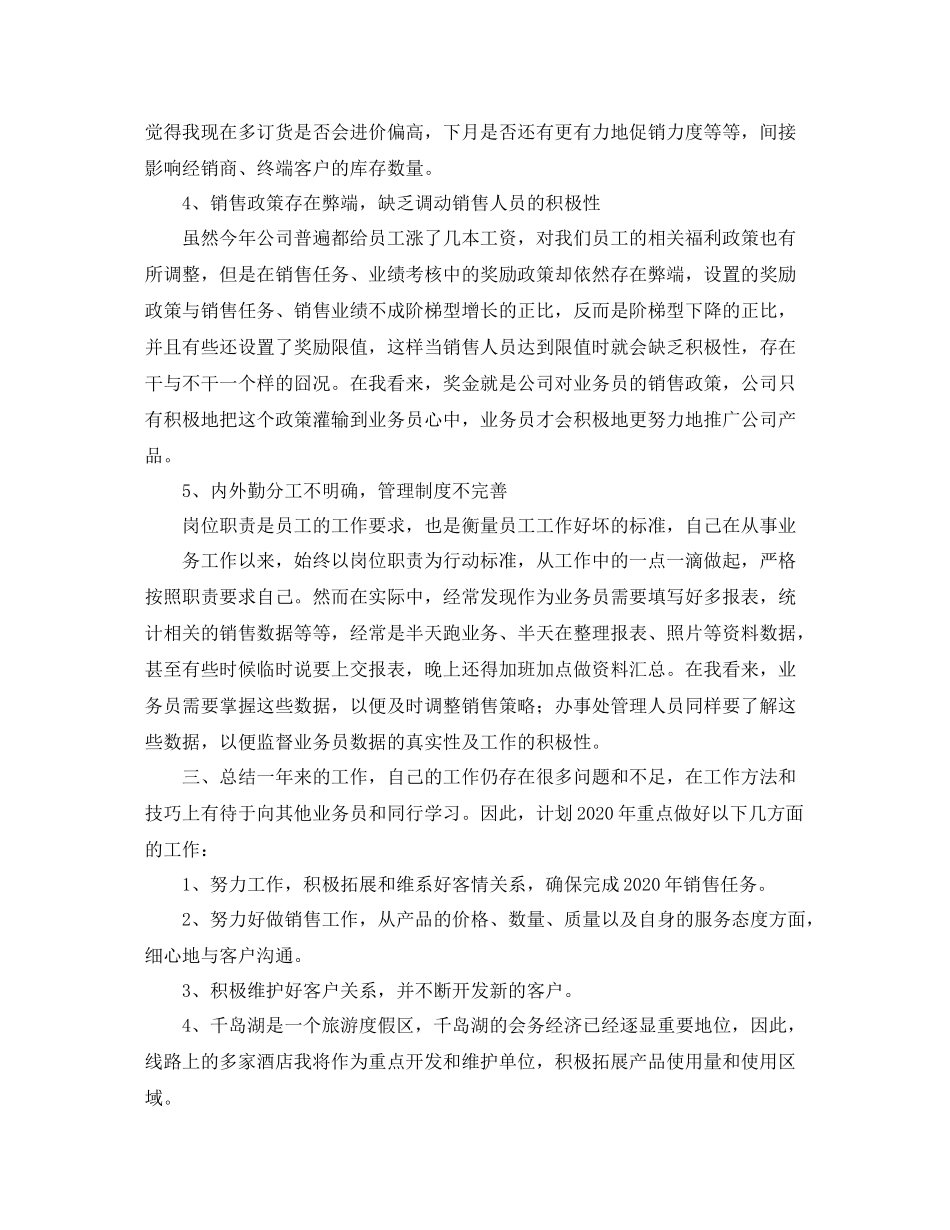 2020年终业务员工作总结报告_第2页