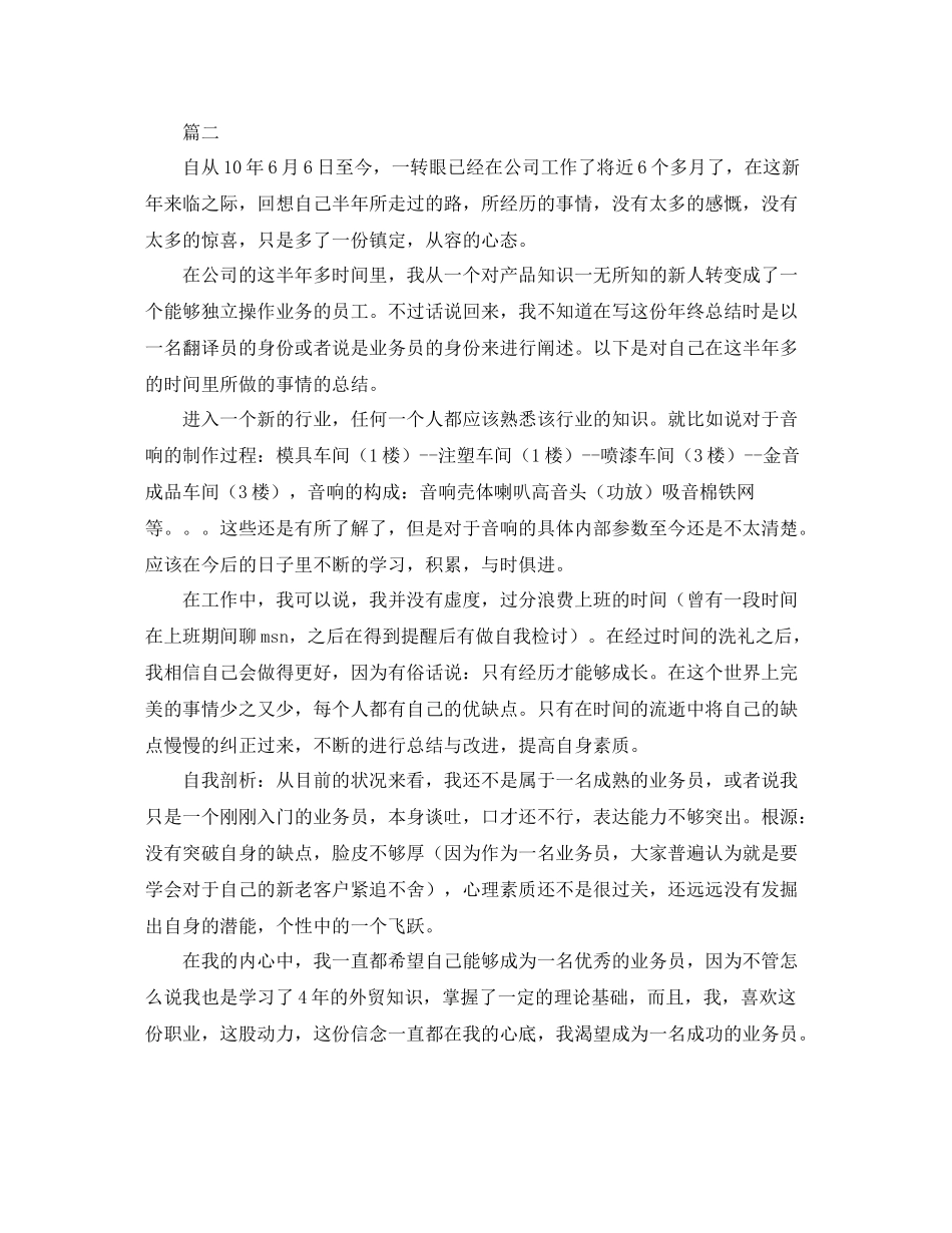 2020年终业务员工作总结报告_第3页