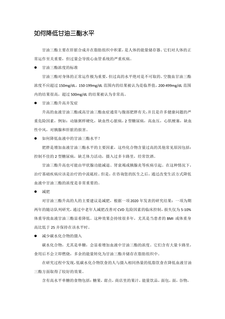 如何降低甘油三酯水平_第1页