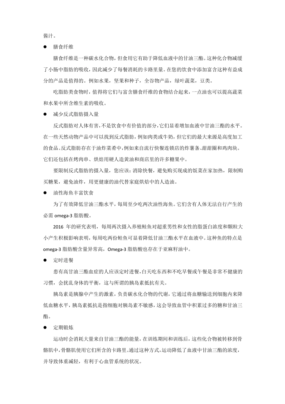 如何降低甘油三酯水平_第2页