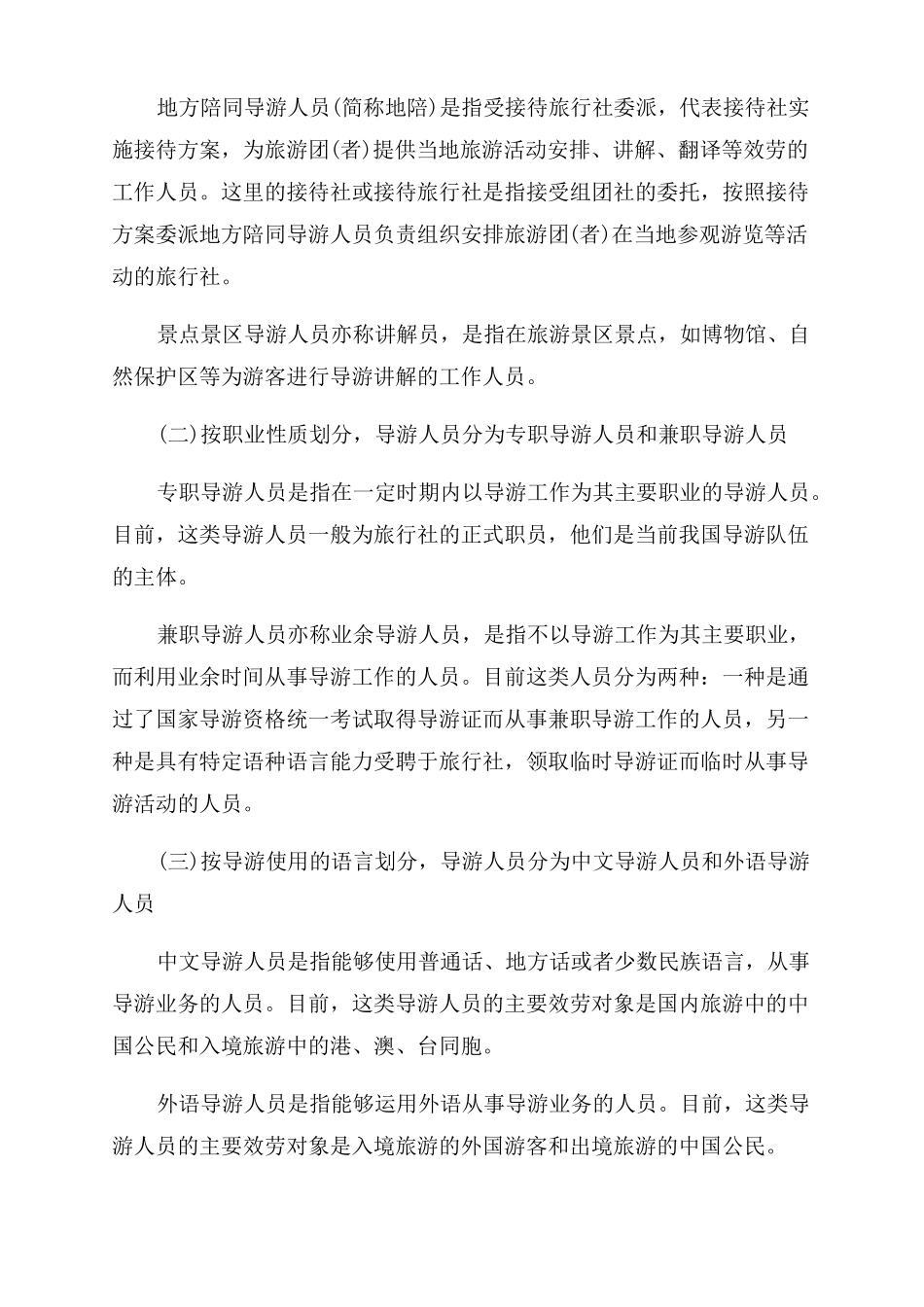 2022导游证新政策导游证报名时间2022_第2页