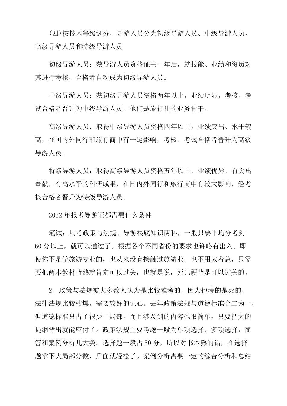 2022导游证新政策导游证报名时间2022_第3页