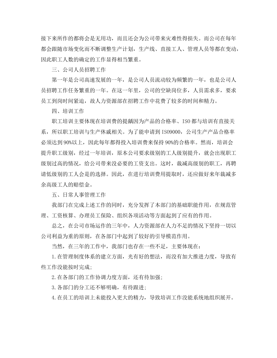 人事经理个人年终工作总结_第2页