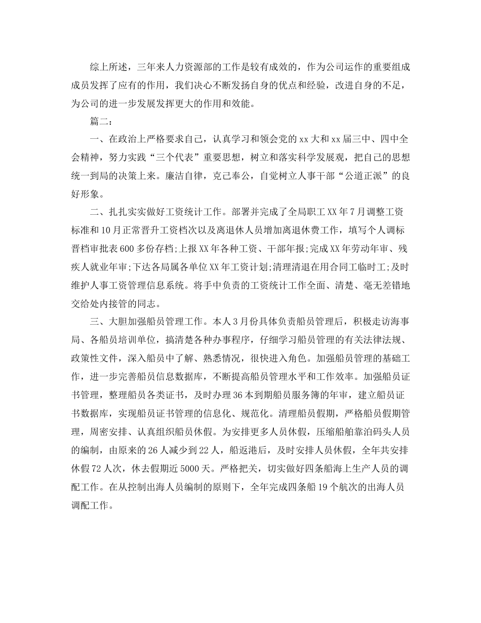 人事经理个人年终工作总结_第3页