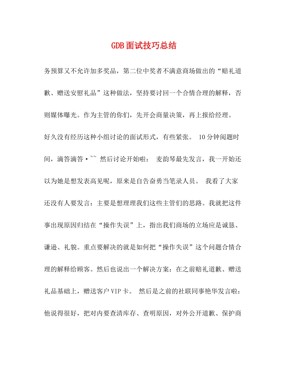GDB面试技巧总结_第1页