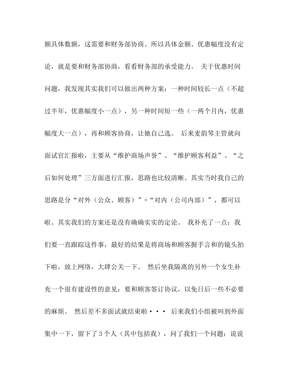 GDB面试技巧总结_第3页