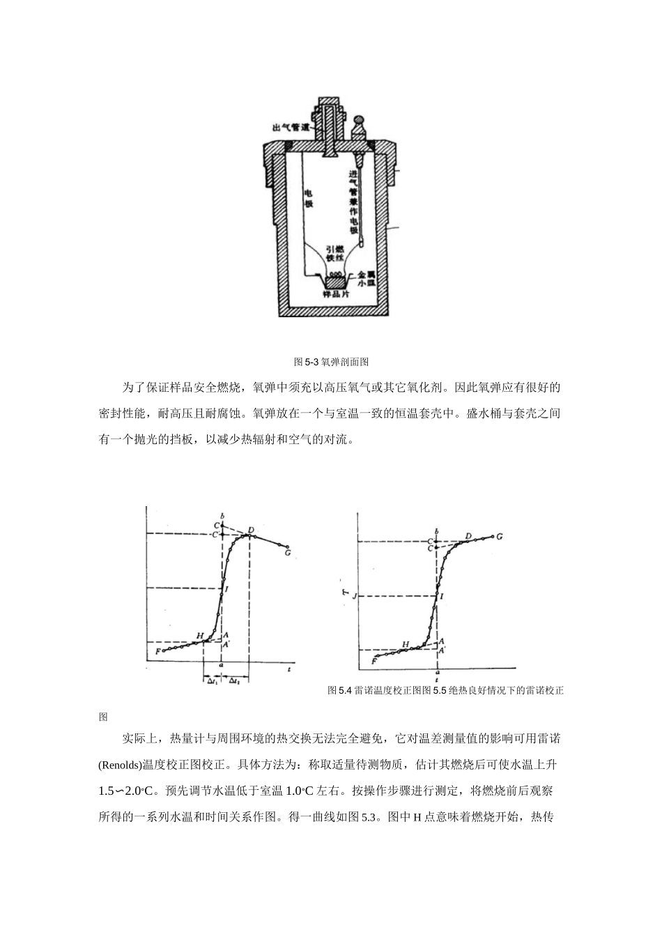 燃烧热的测定_第3页