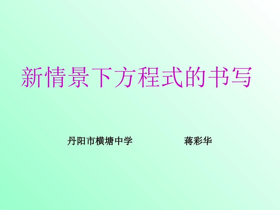 新情境下化学方程式的书写_第3页