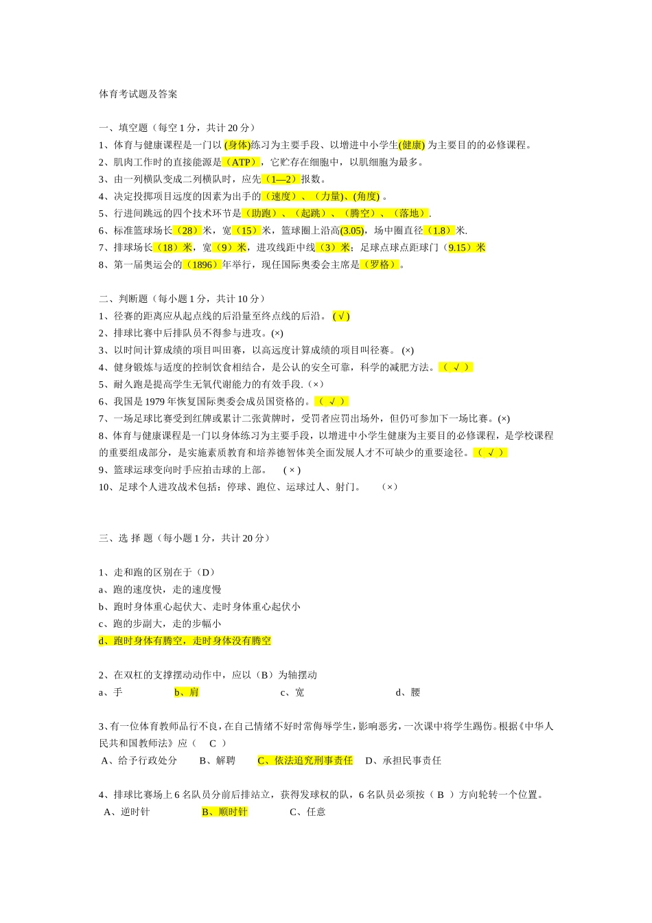 《体育与健康》试卷及答案_第1页