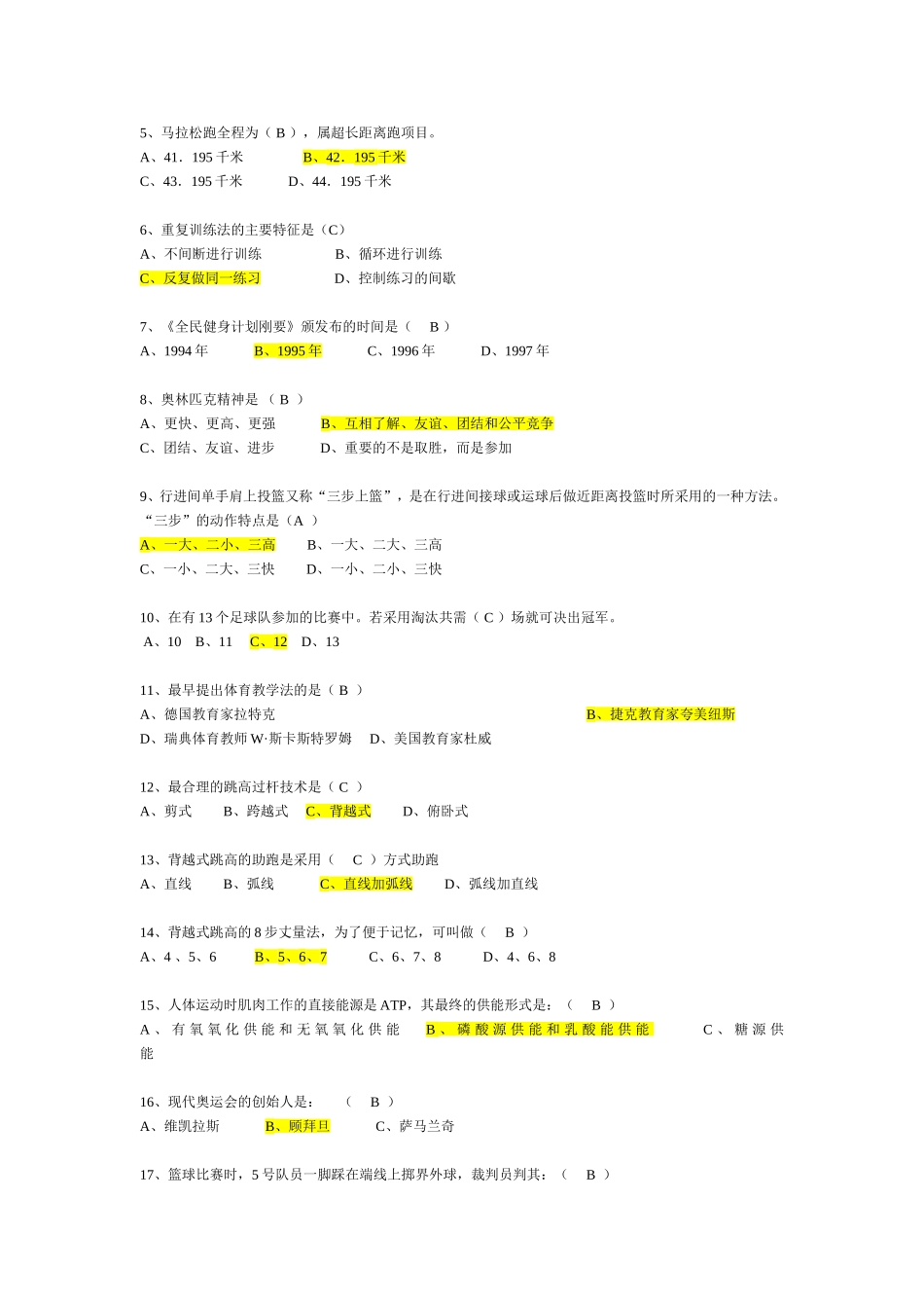 《体育与健康》试卷及答案_第2页