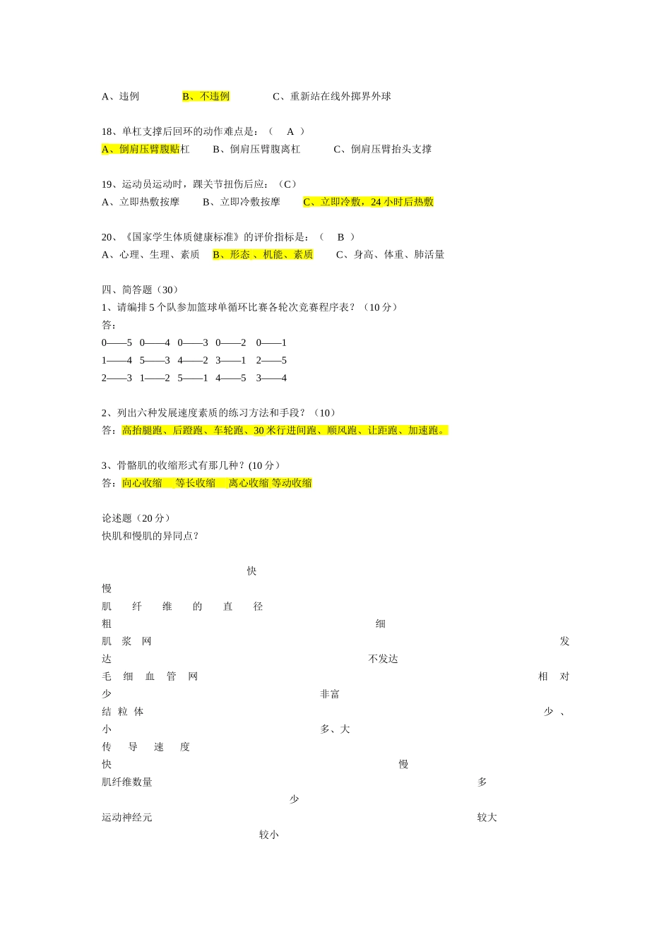 《体育与健康》试卷及答案_第3页