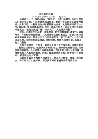 风娃娃微故事