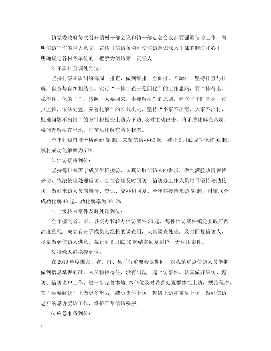 上半年乡镇信访工作总结_第2页