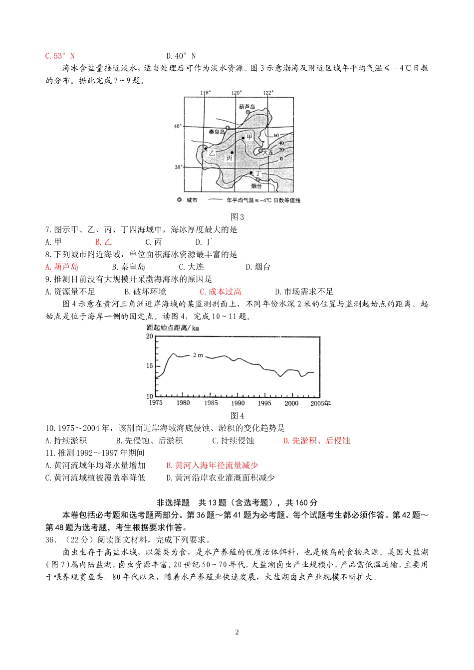 2015全国文综1_第2页