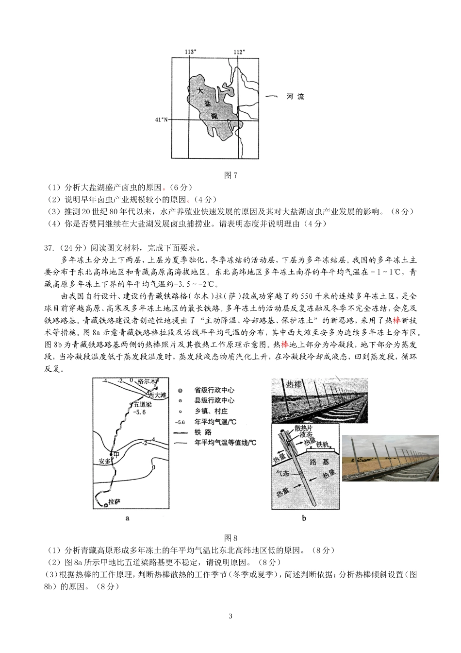 2015全国文综1_第3页