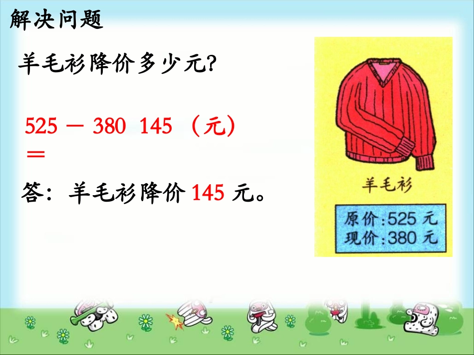 《解决问题》教学课件 (2)_第3页