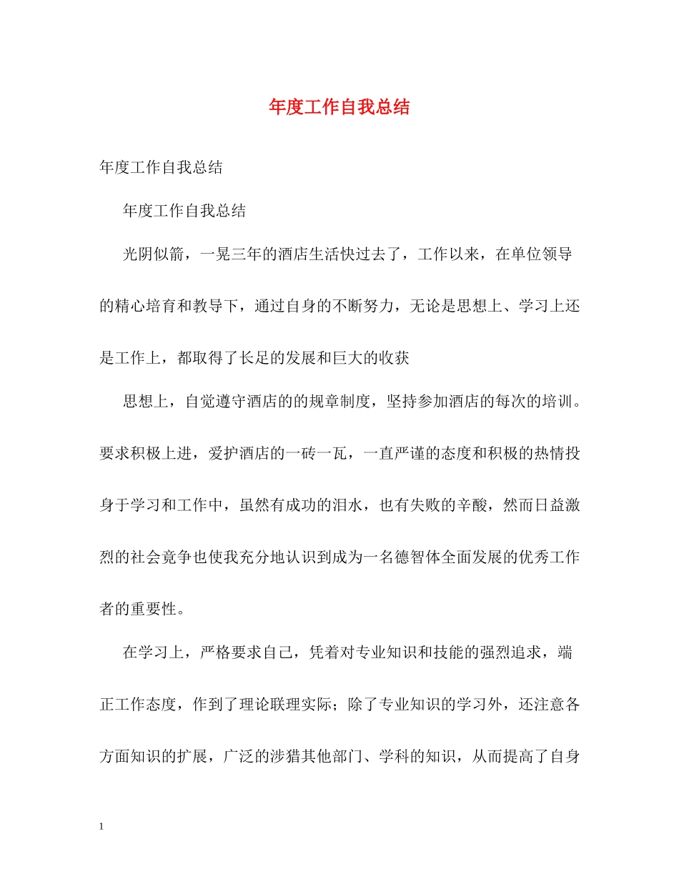 2020年度工作自我总结_第1页