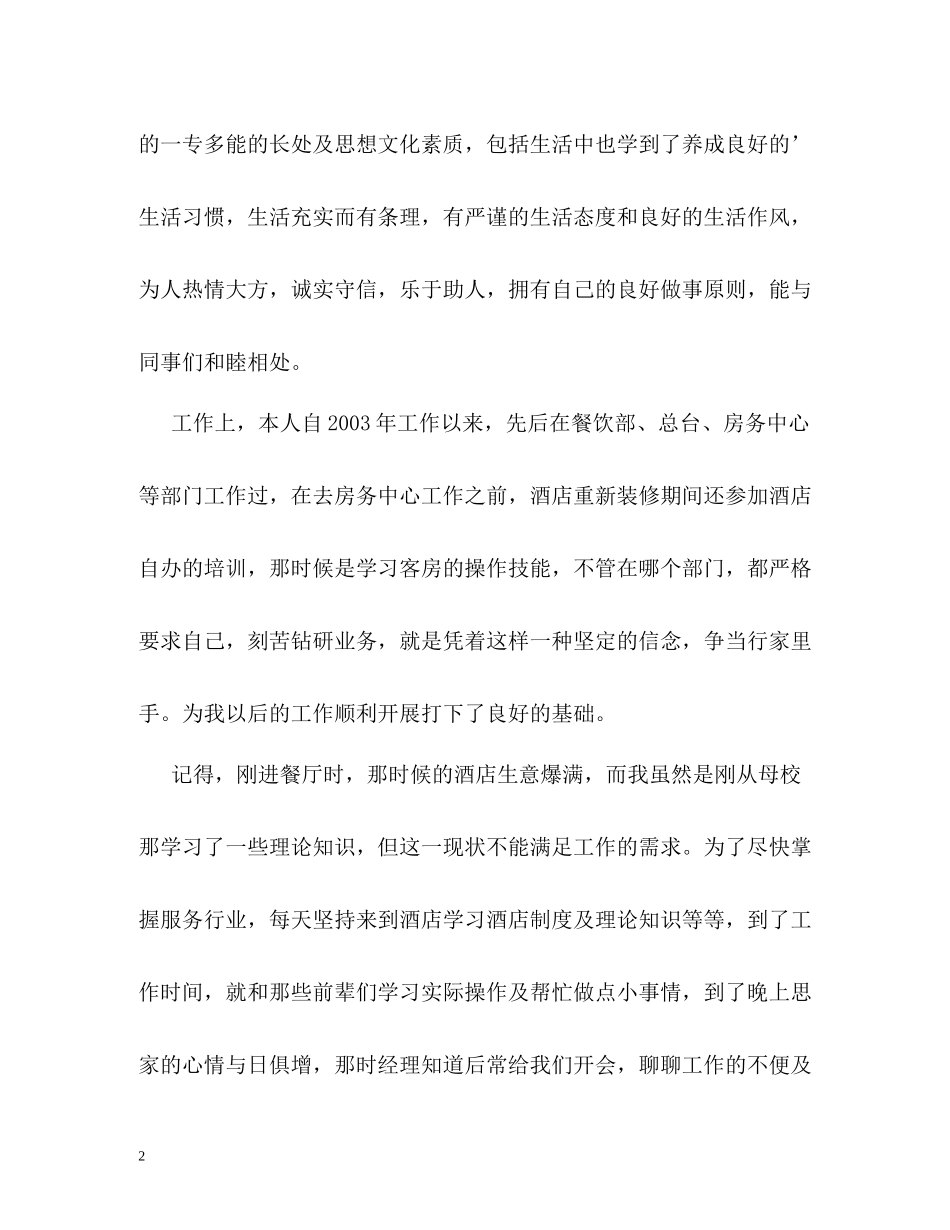 2020年度工作自我总结_第2页