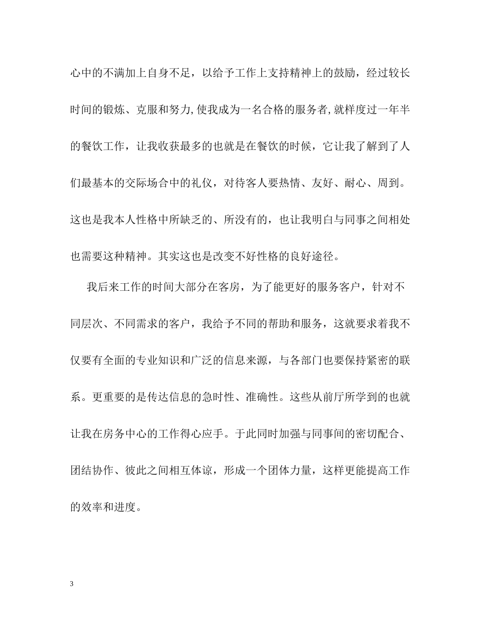 2020年度工作自我总结_第3页