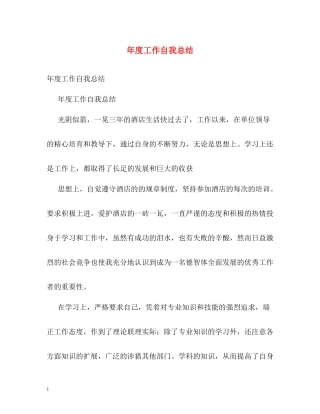 2020年度工作自我总结