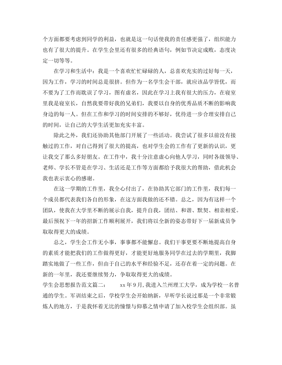 学生会思想报告范文3篇_第2页