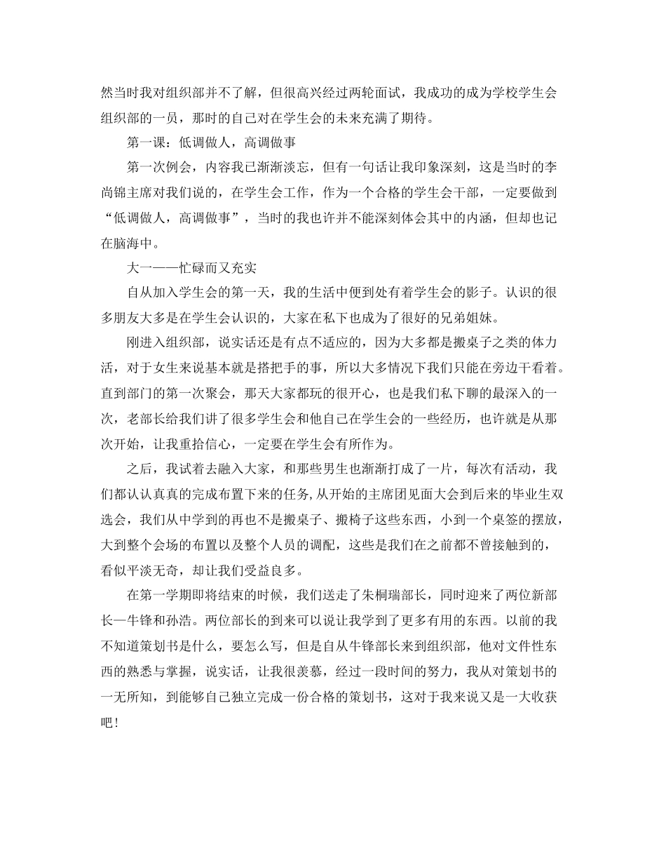 学生会思想报告范文3篇_第3页