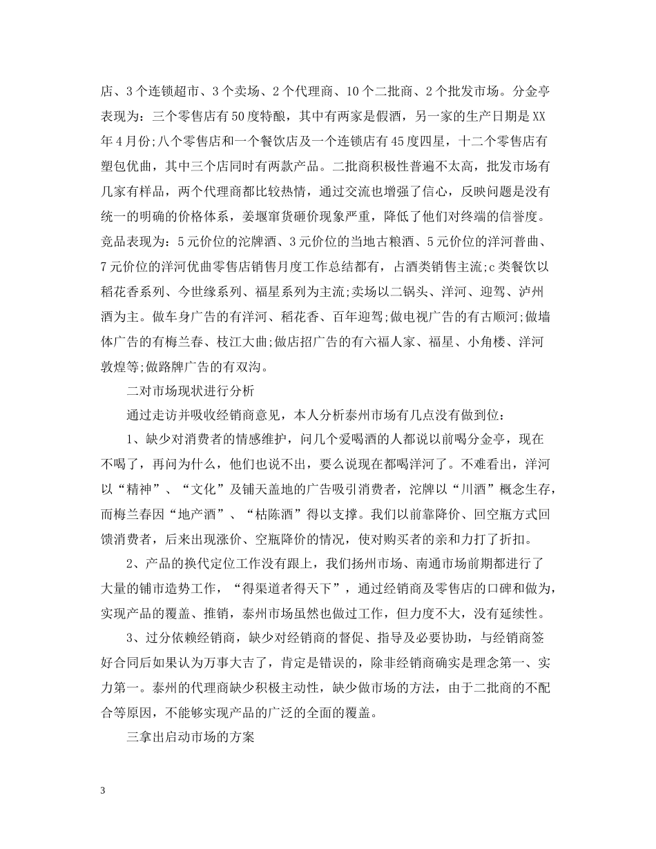 月度工作总结范文简短_第3页