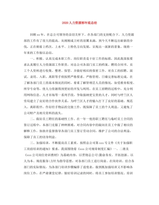 人力资源部年底总结