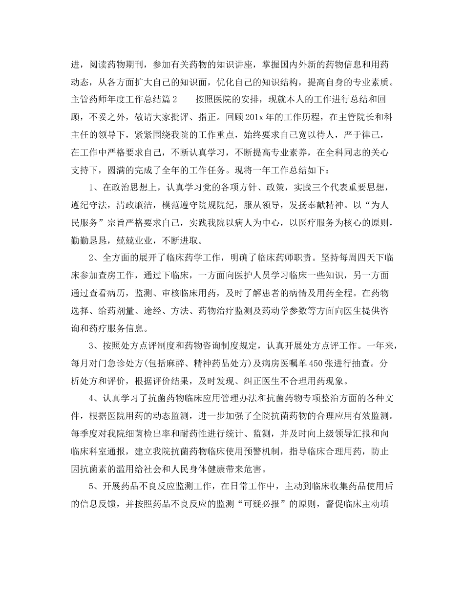 主管药师年度工作总结_第2页