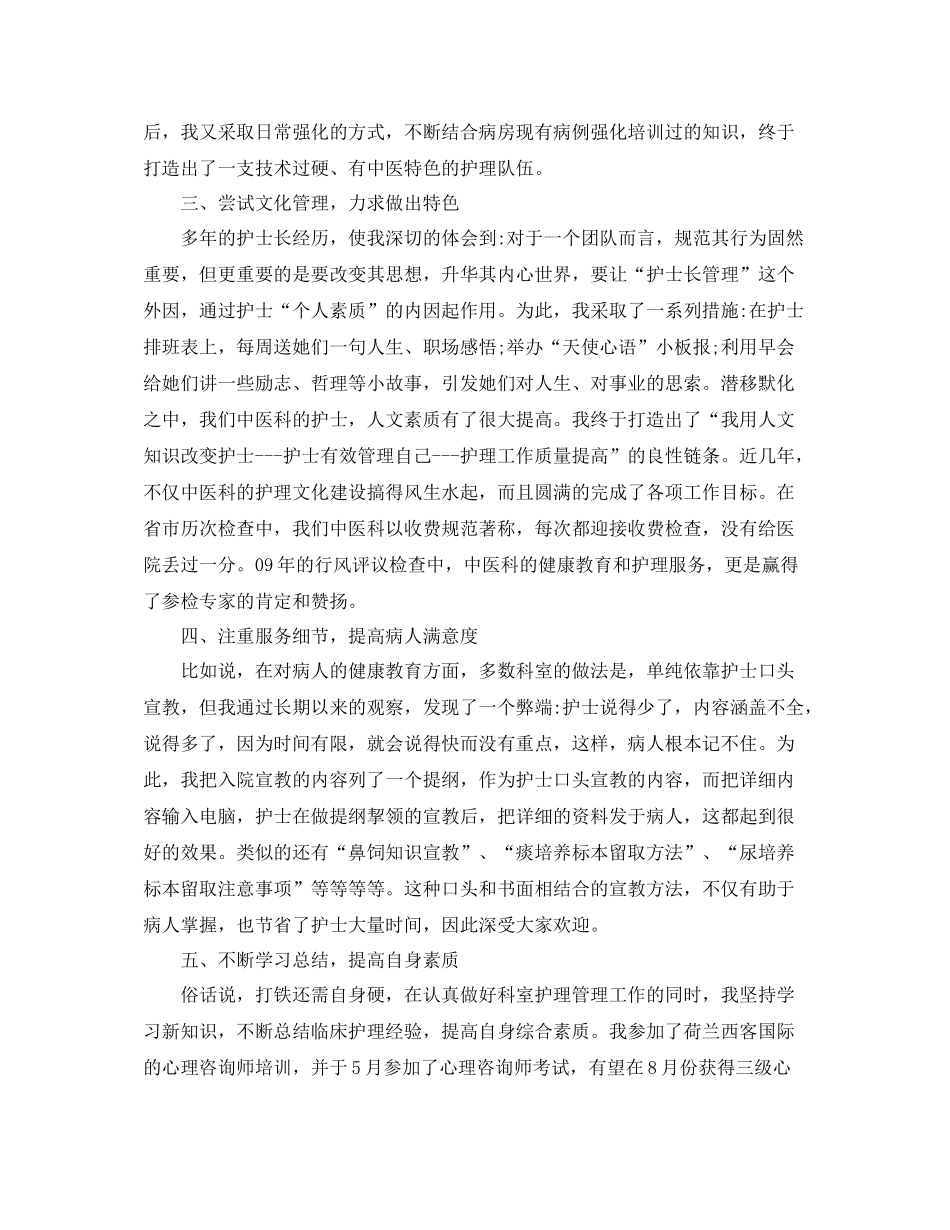 2020年度护士个人工作总结_第2页