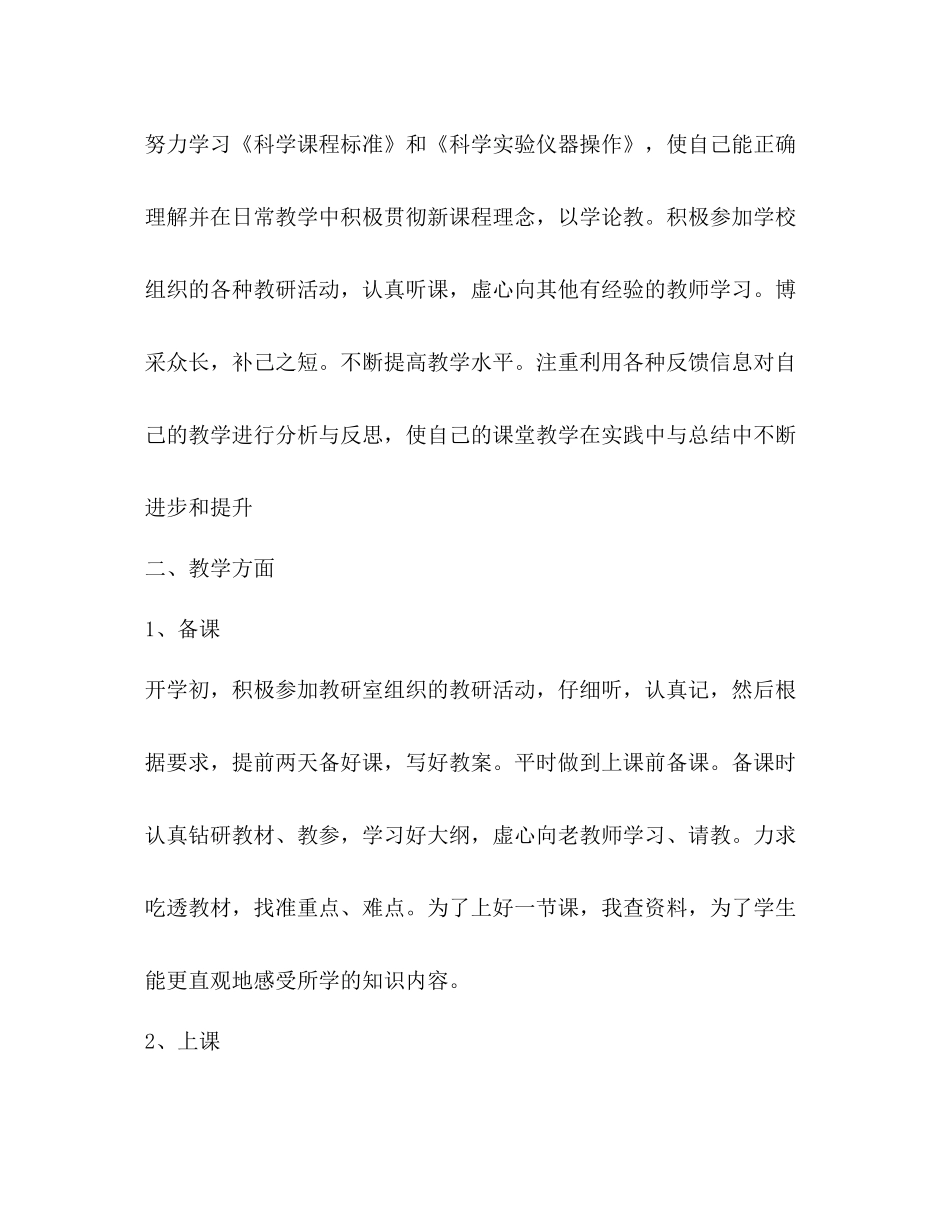 校本培训总结精品合集_第2页