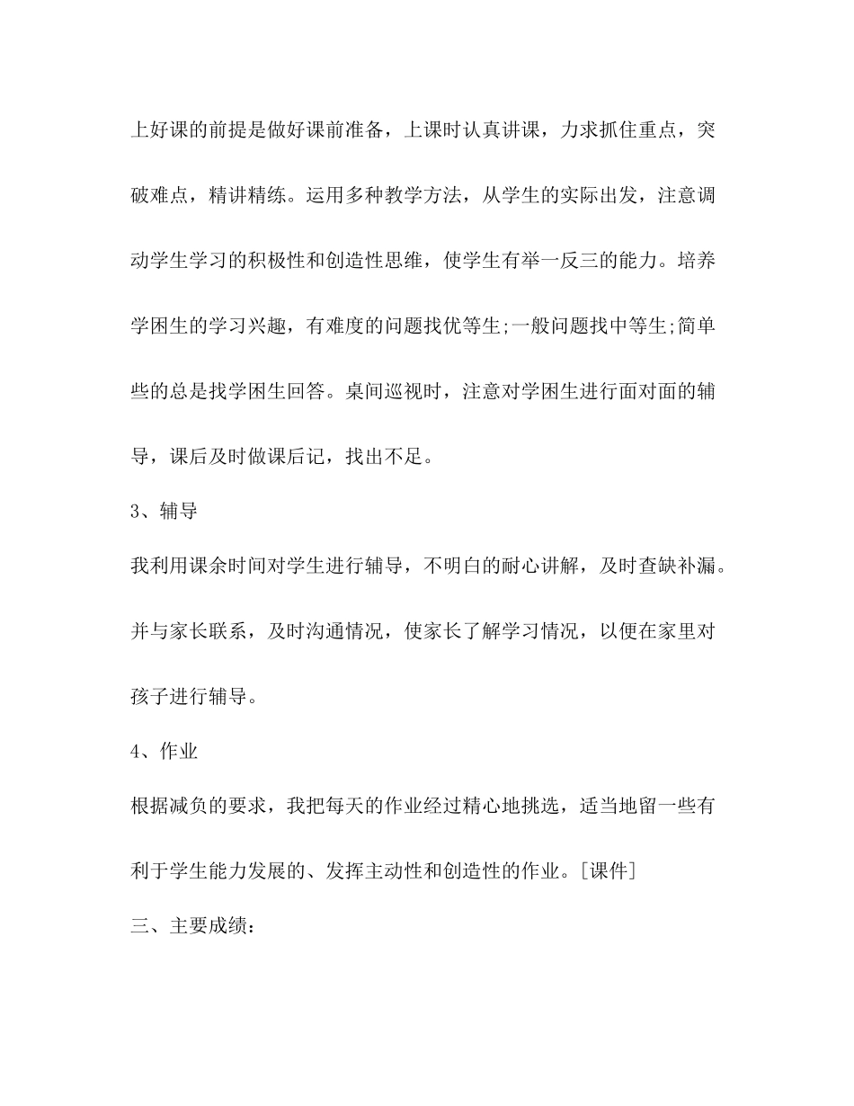 校本培训总结精品合集_第3页