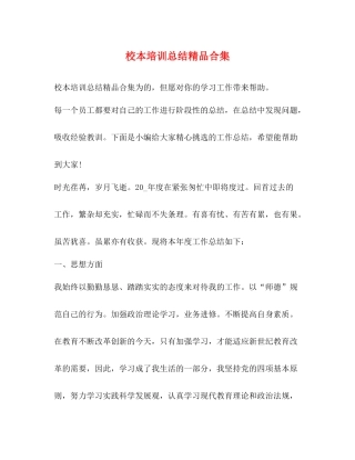 校本培训总结精品合集