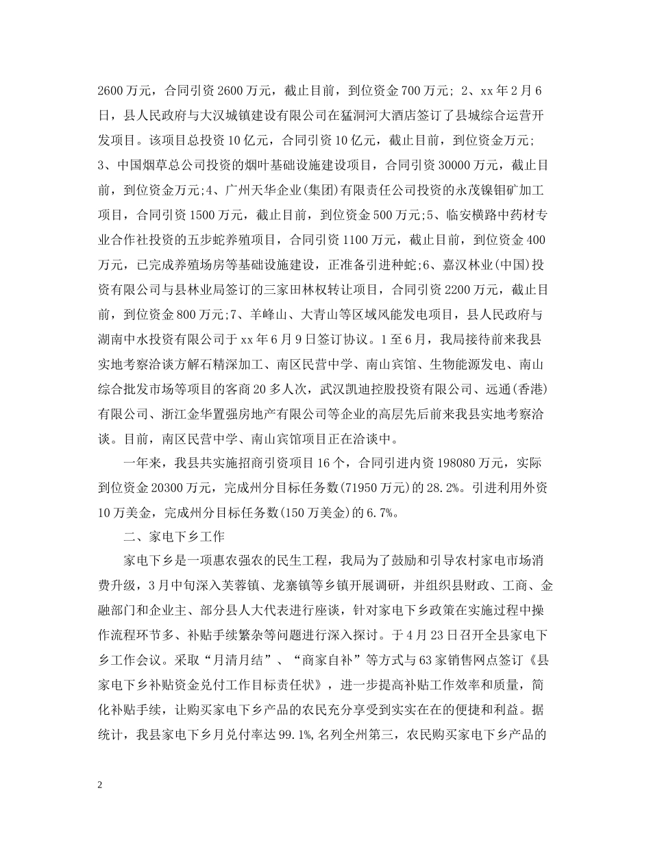 商务部年终工作总结模板参考2_第2页