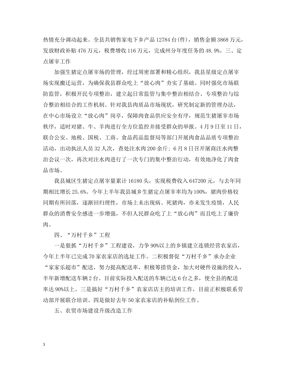 商务部年终工作总结模板参考2_第3页