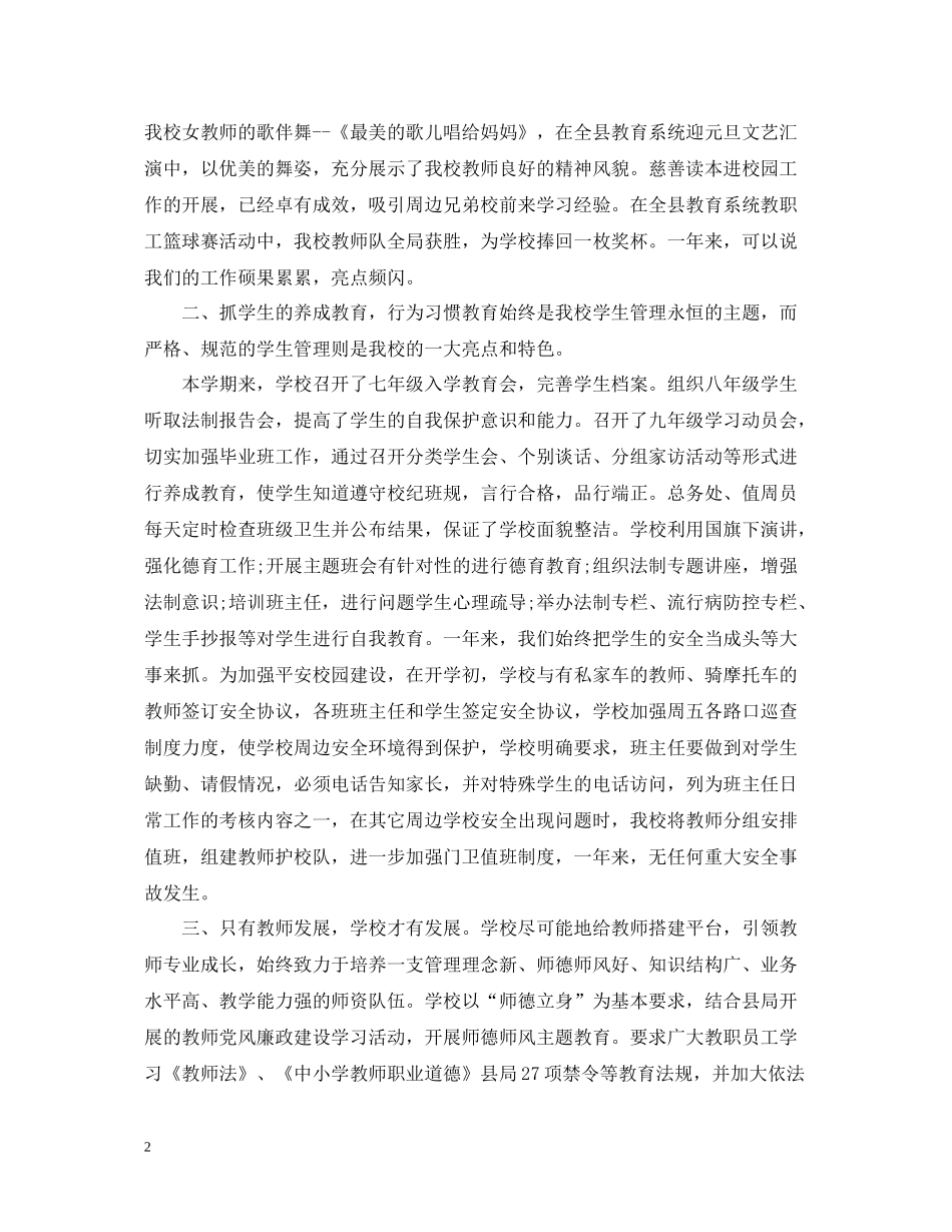 期末终教师总结会领导讲话_第2页