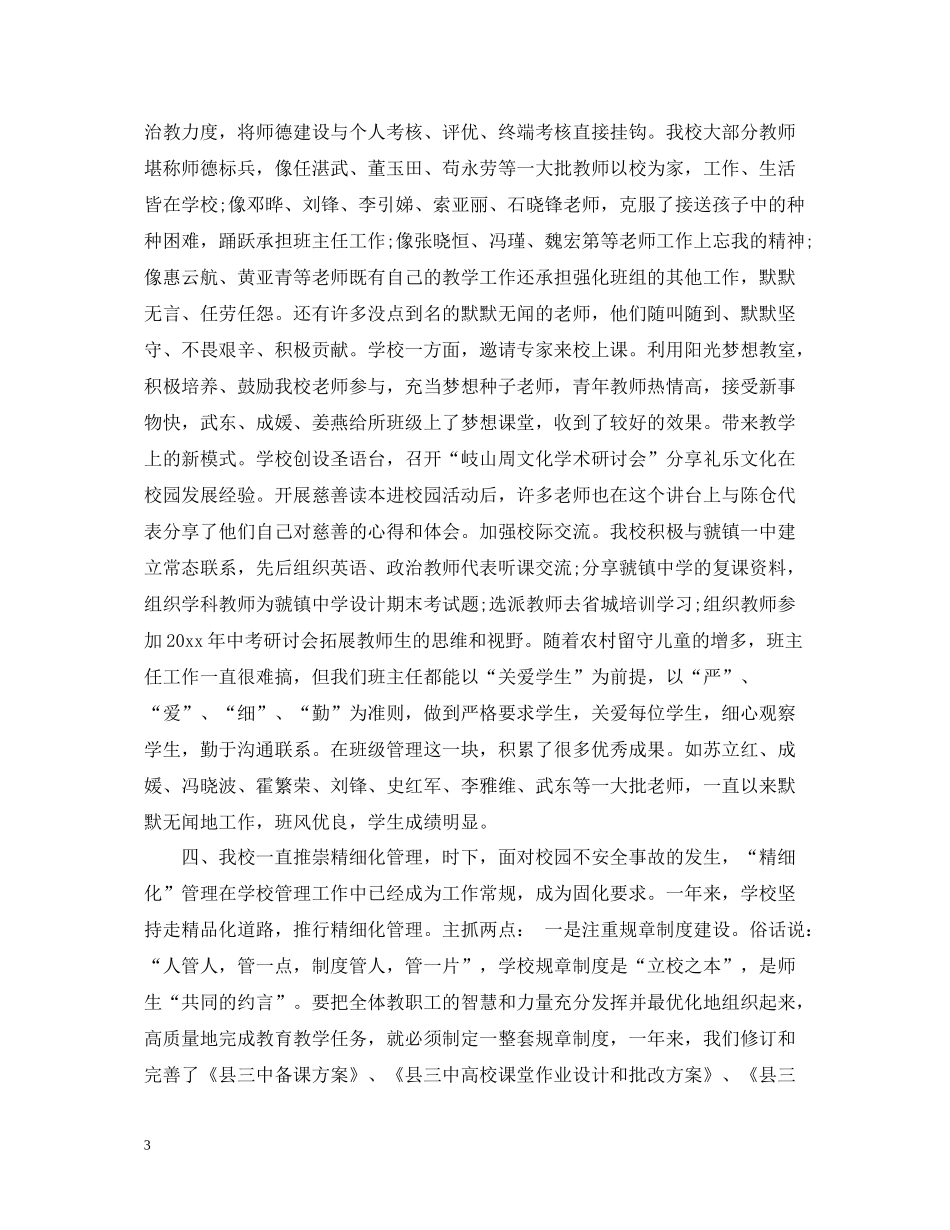 期末终教师总结会领导讲话_第3页