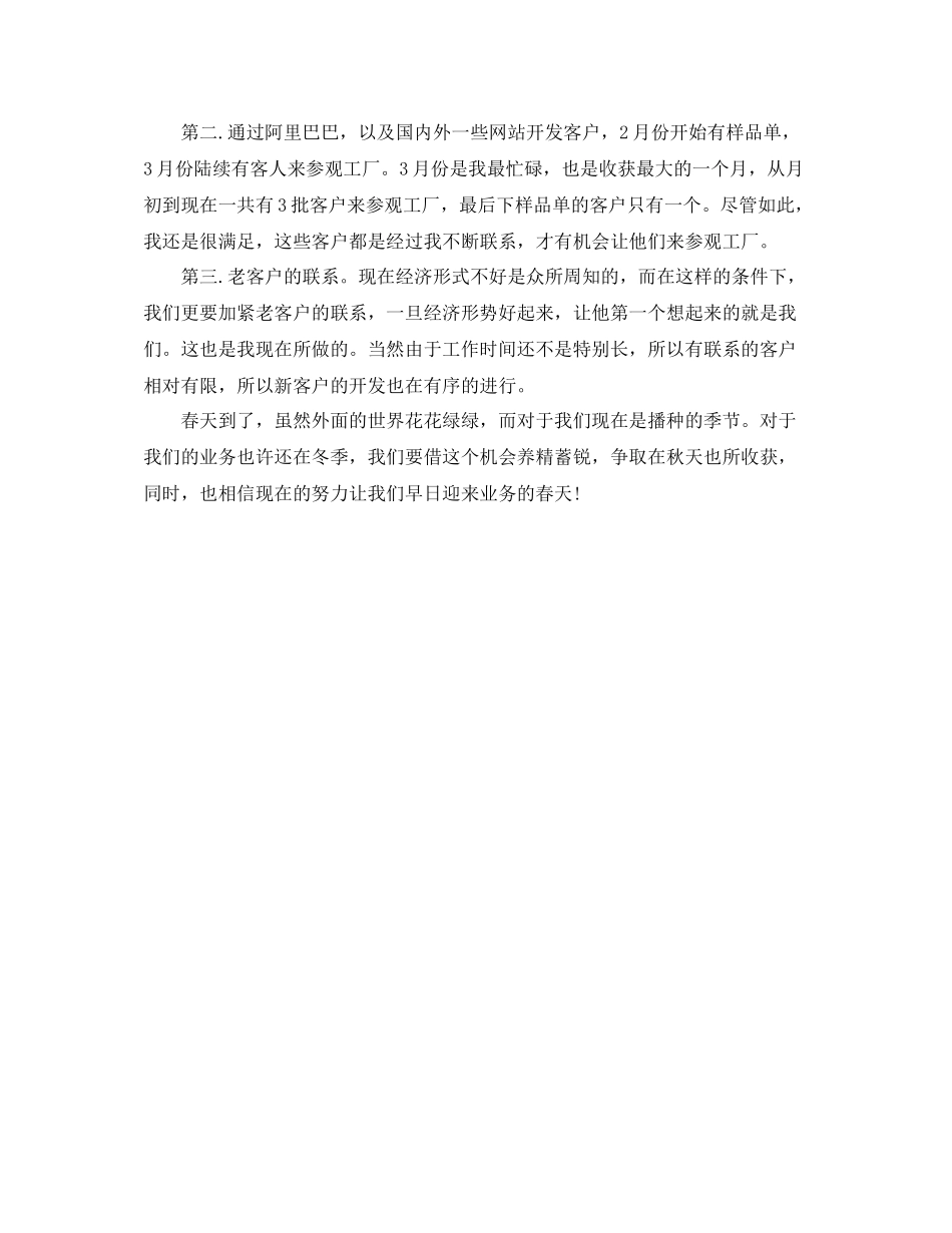 2020年6月业务员销售工作总结_第2页