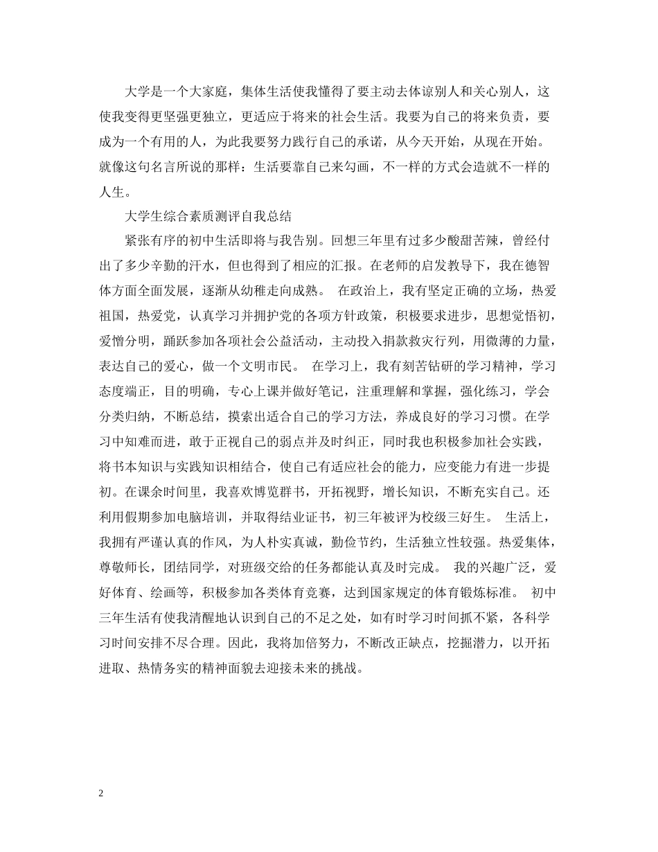学生综合素质测评自我总结3_第2页