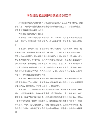 学生综合素质测评自我总结3