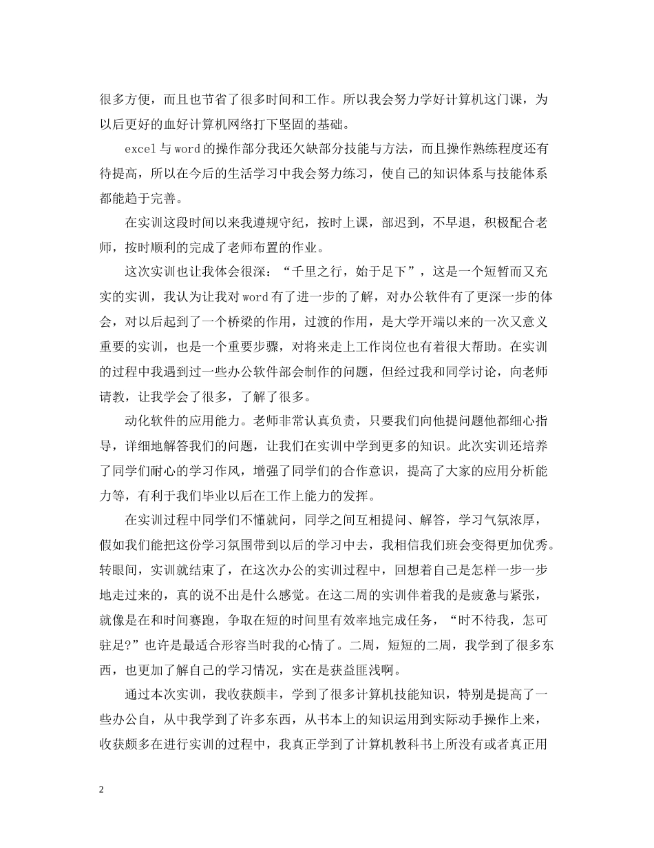 网络的总结论文_第2页