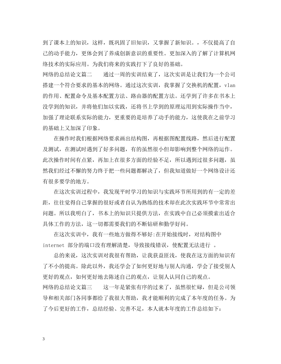 网络的总结论文_第3页