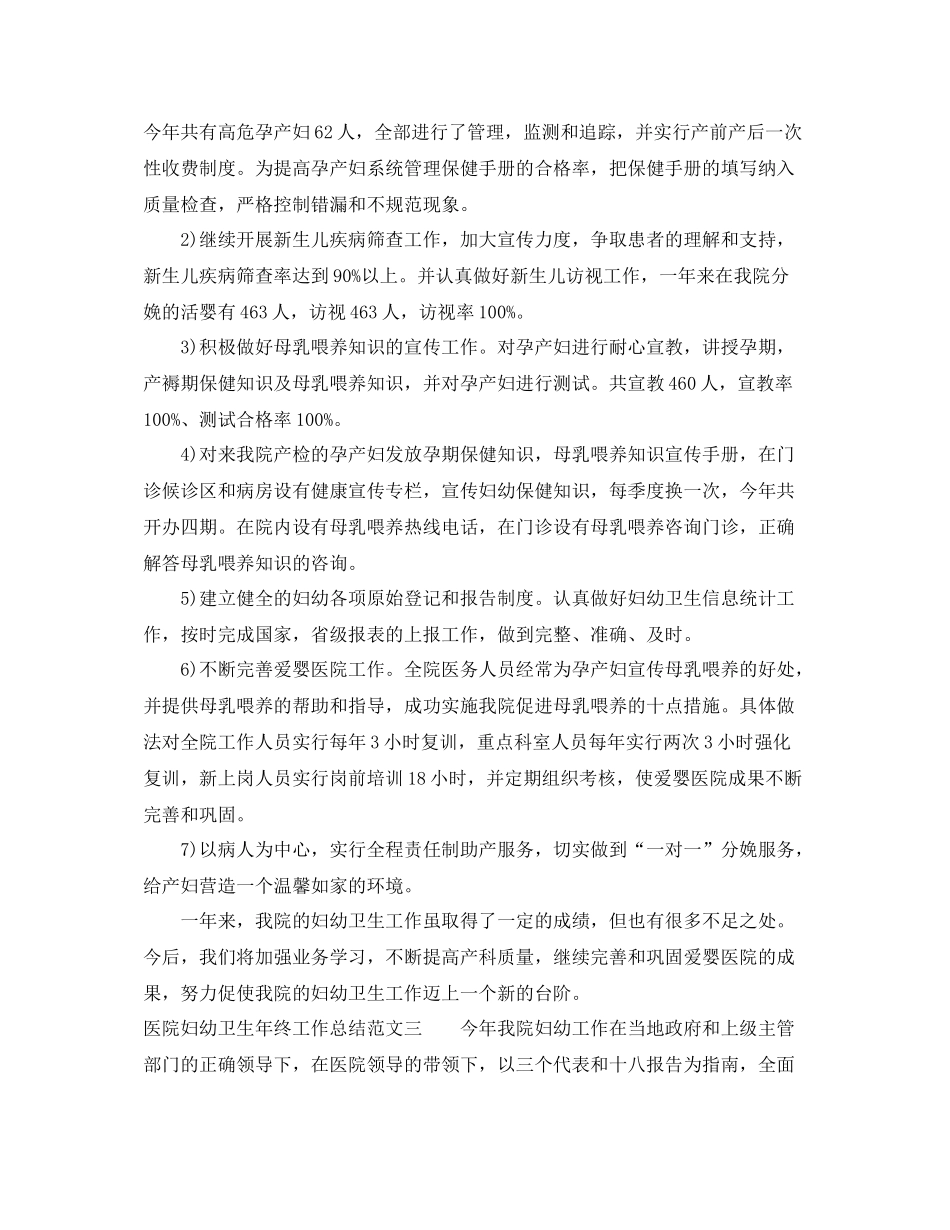 医院妇幼卫生年终工作总结范文_第3页