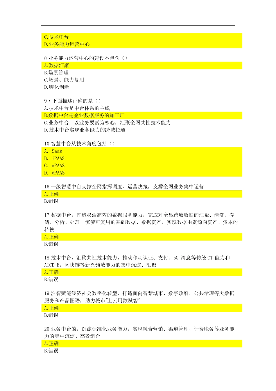 全员智慧中台知识赋能行动考试题目及答案 _第2页