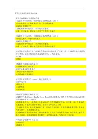全员智慧中台知识赋能行动考试题目及答案 
