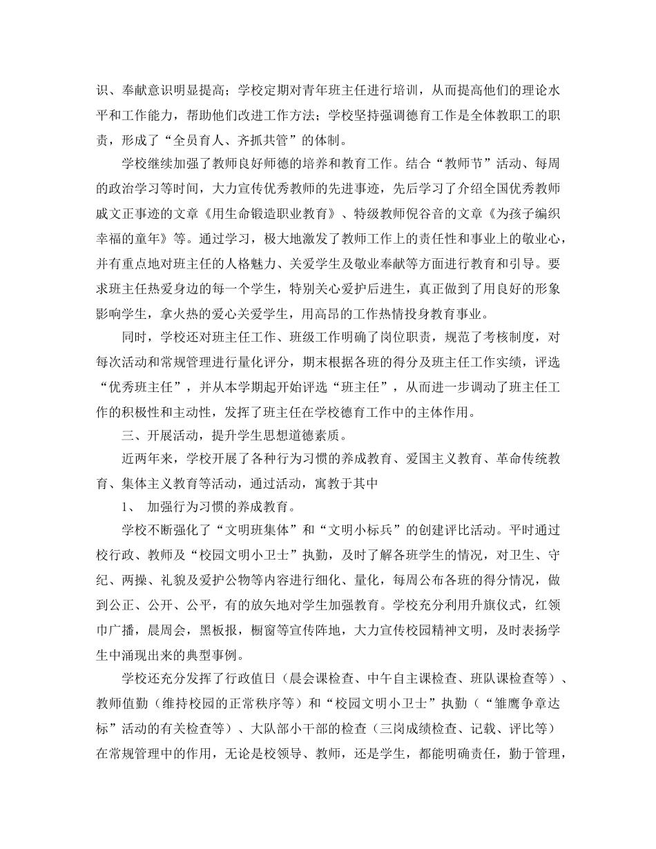 2020小学德育工作年终总结范文 _第2页