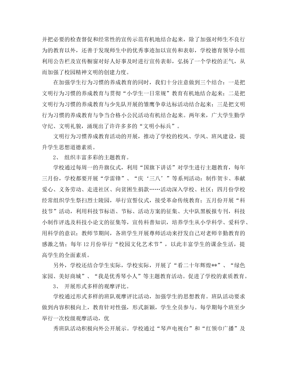 2020小学德育工作年终总结范文 _第3页