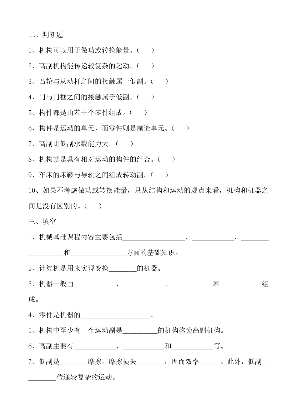 (完整版)机械基础第四版试题集 _第2页