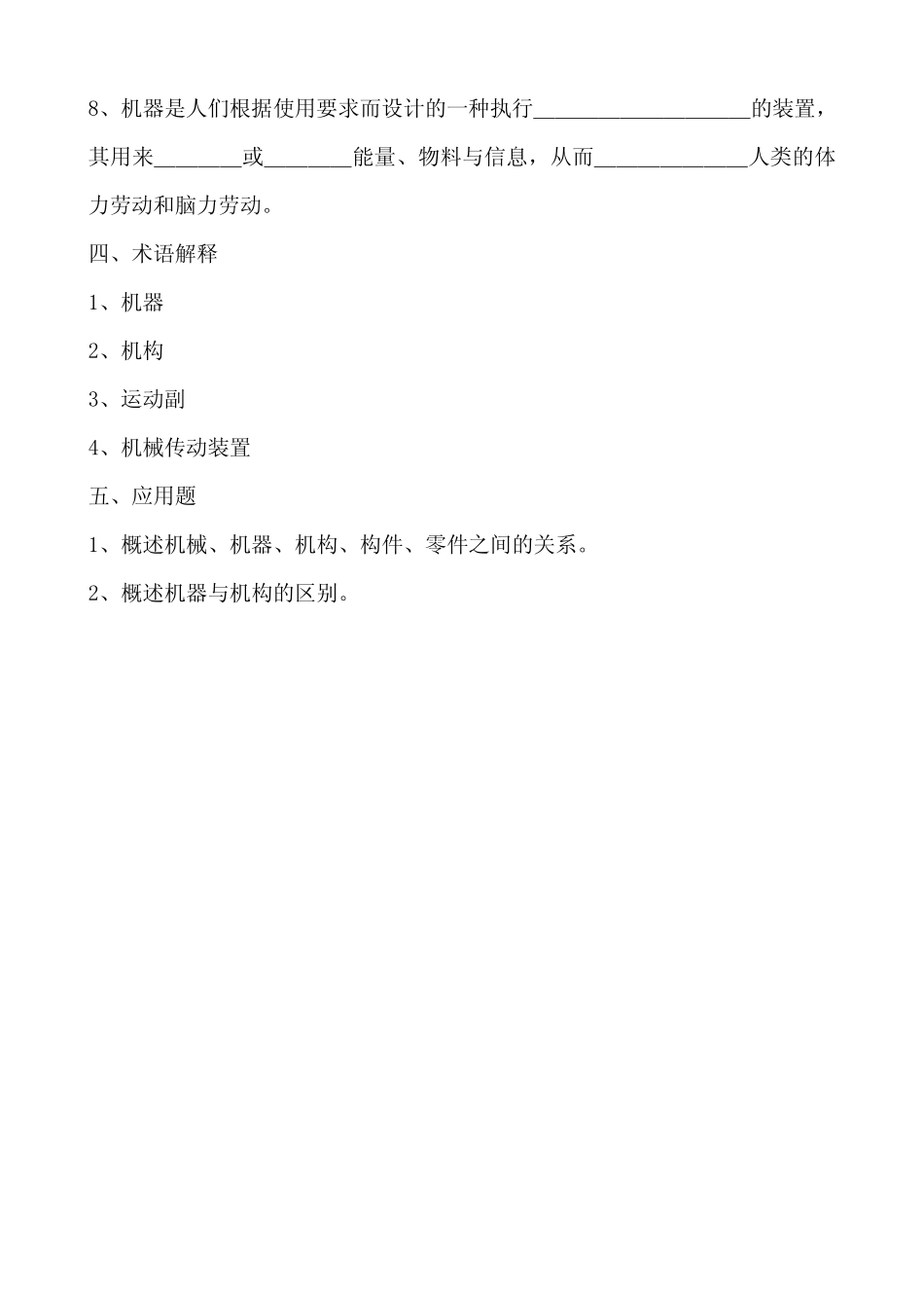 (完整版)机械基础第四版试题集 _第3页