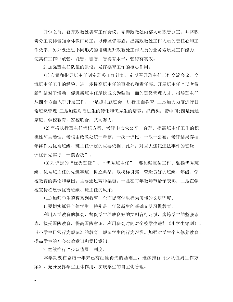 2020小学政教处工作计划 _第2页